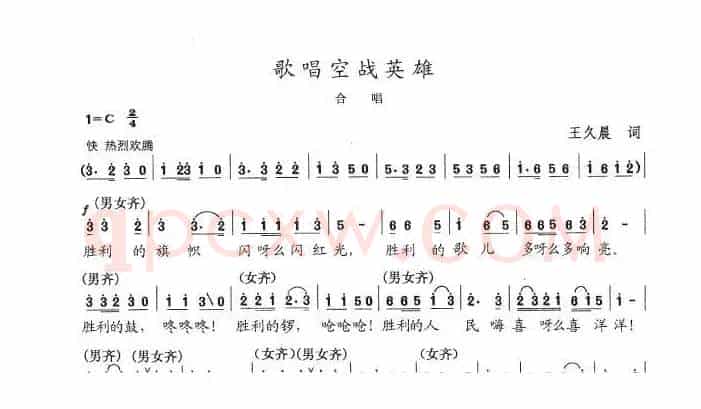 歌唱空战英雄