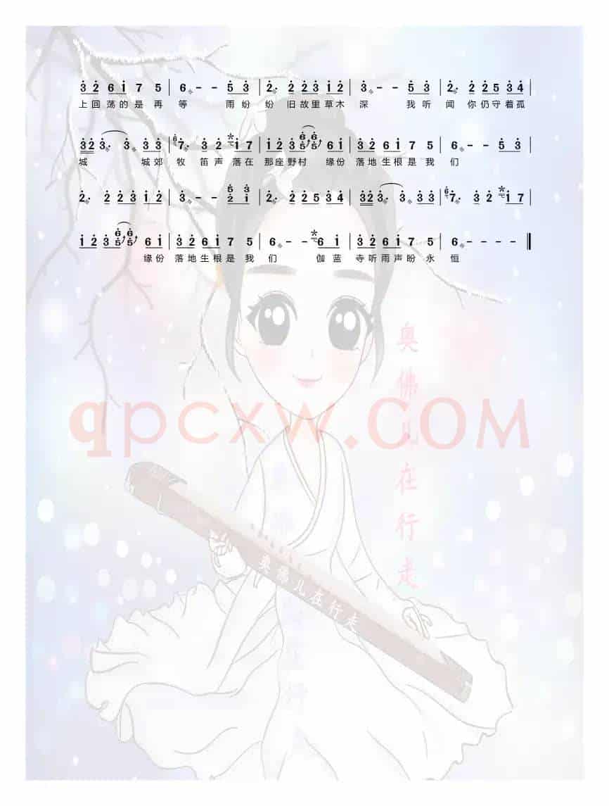 烟花易冷（古筝曲谱）