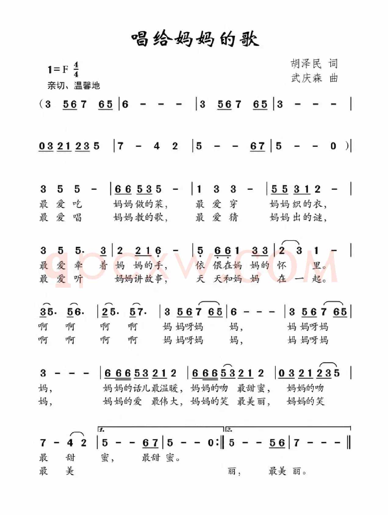 唱给妈妈的歌（胡泽民词 武庆森曲）