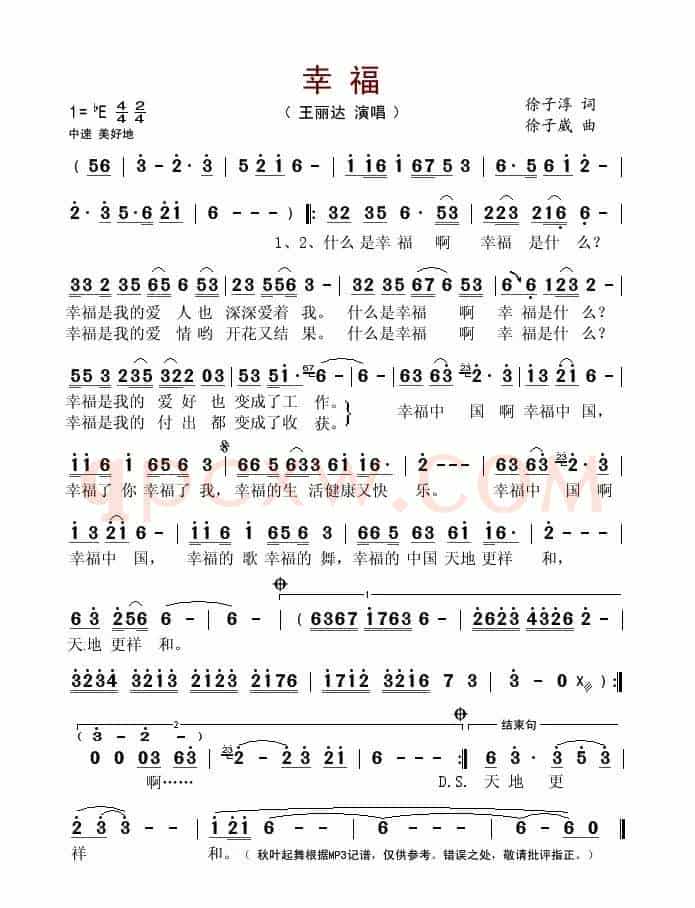 幸福(徐子淳词 徐子崴曲)