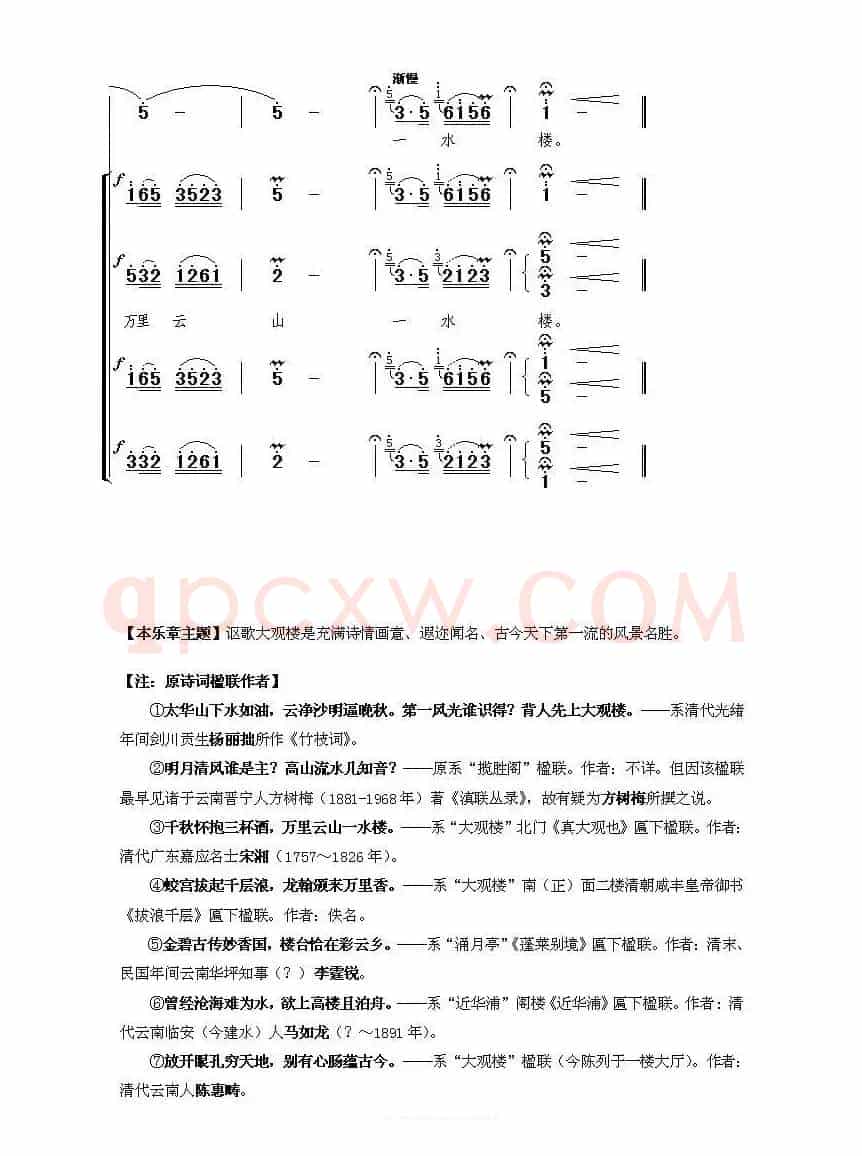 《大观楼音诗组唱》第二章:万里云山一水楼
