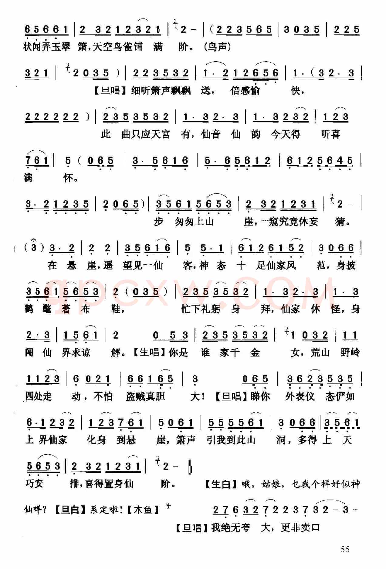 [粤曲]华山初会