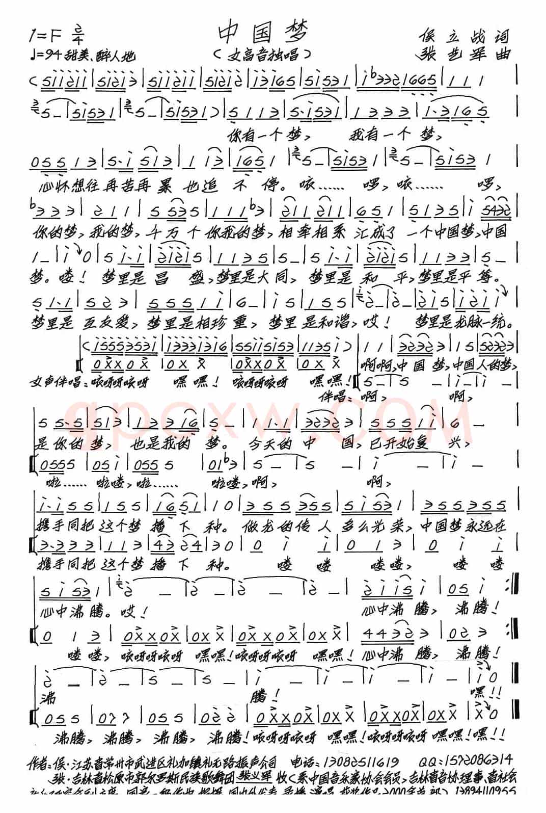 中国梦(候立战词 张艺军曲)