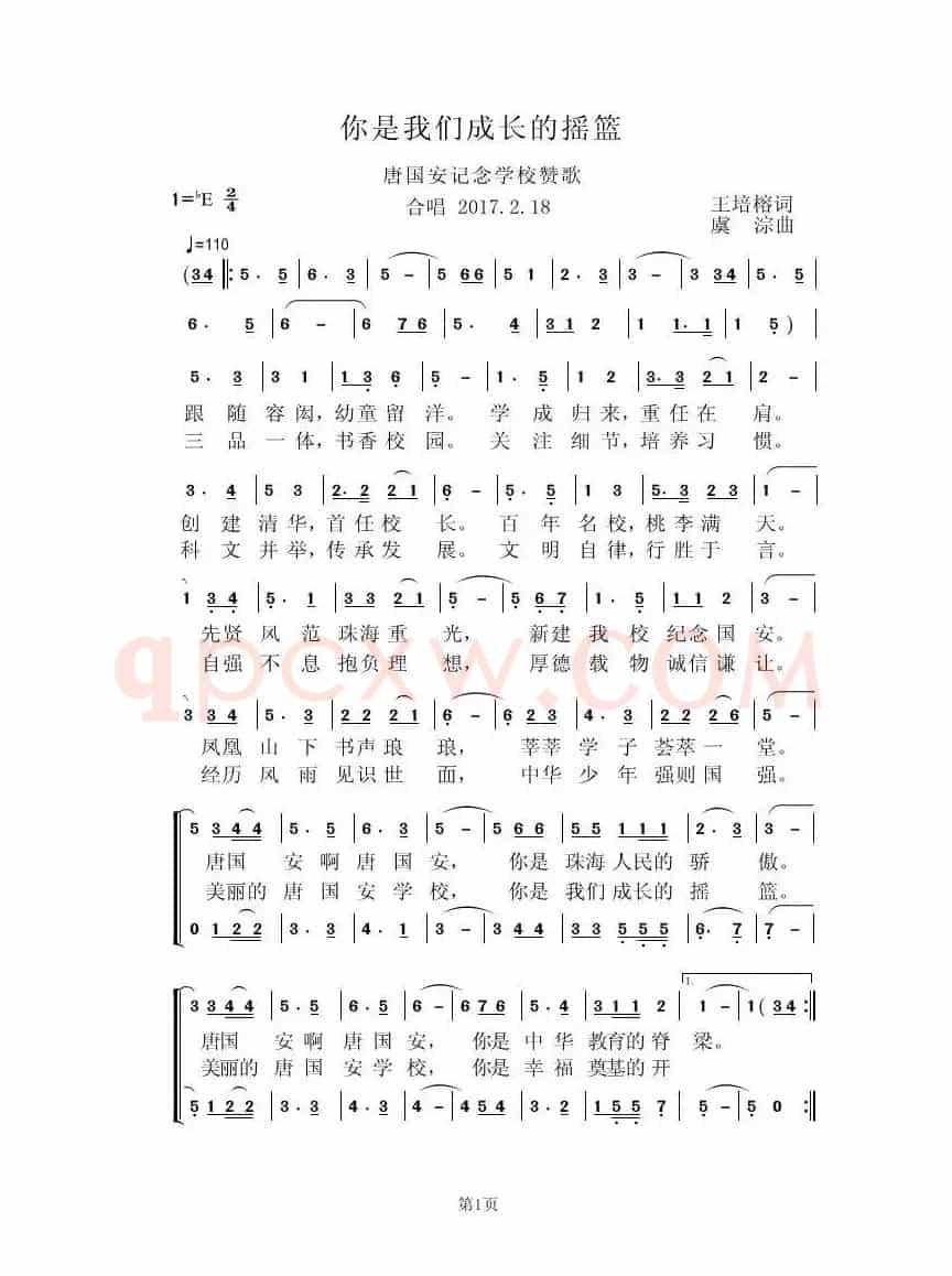 你是我们成长的摇篮(唐国安纪念学校赞歌)