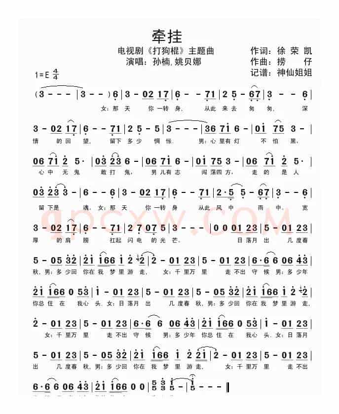 牵挂 （电视剧《打狗棍》主题曲）