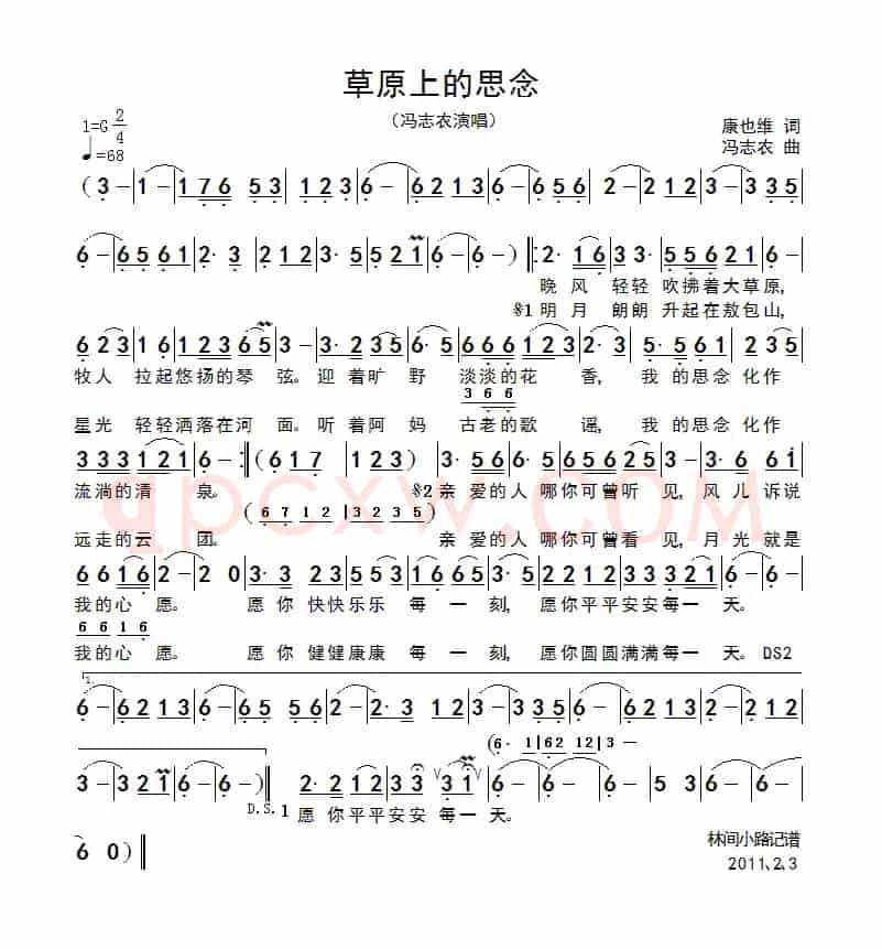 草原上的思念