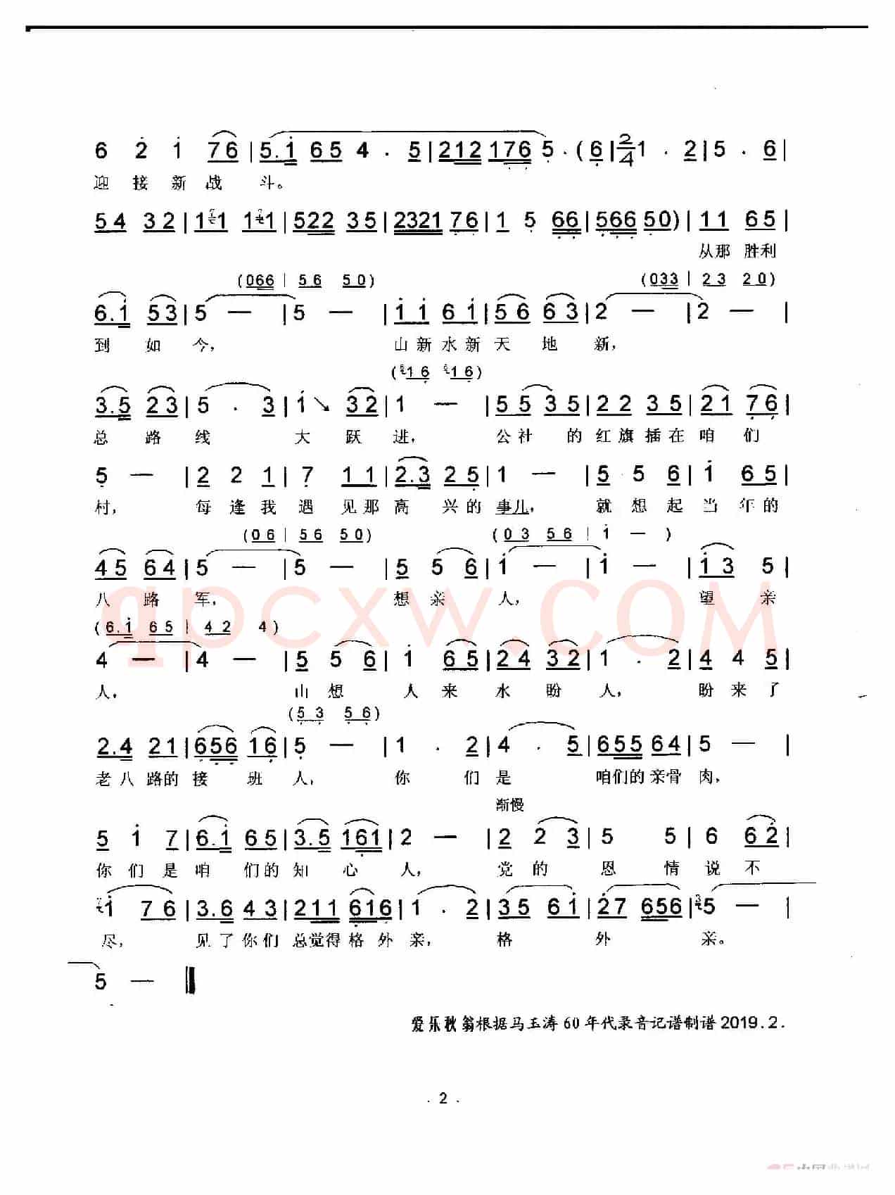 看见你们格外亲（马玉涛60年代演唱版）