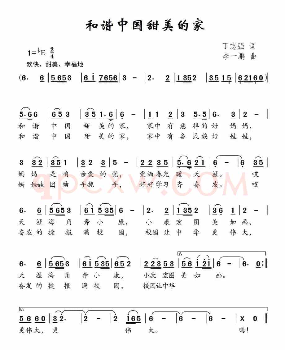 和谐中国甜美的家（丁志强词 李一鹏曲）
