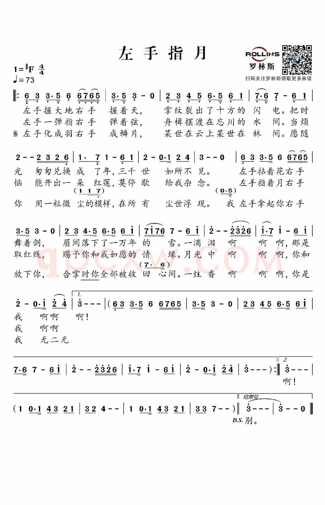 左手指月