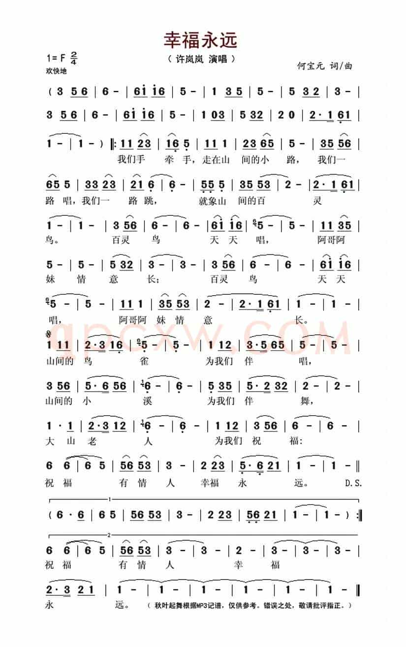 幸福永远（何宝元 词曲）