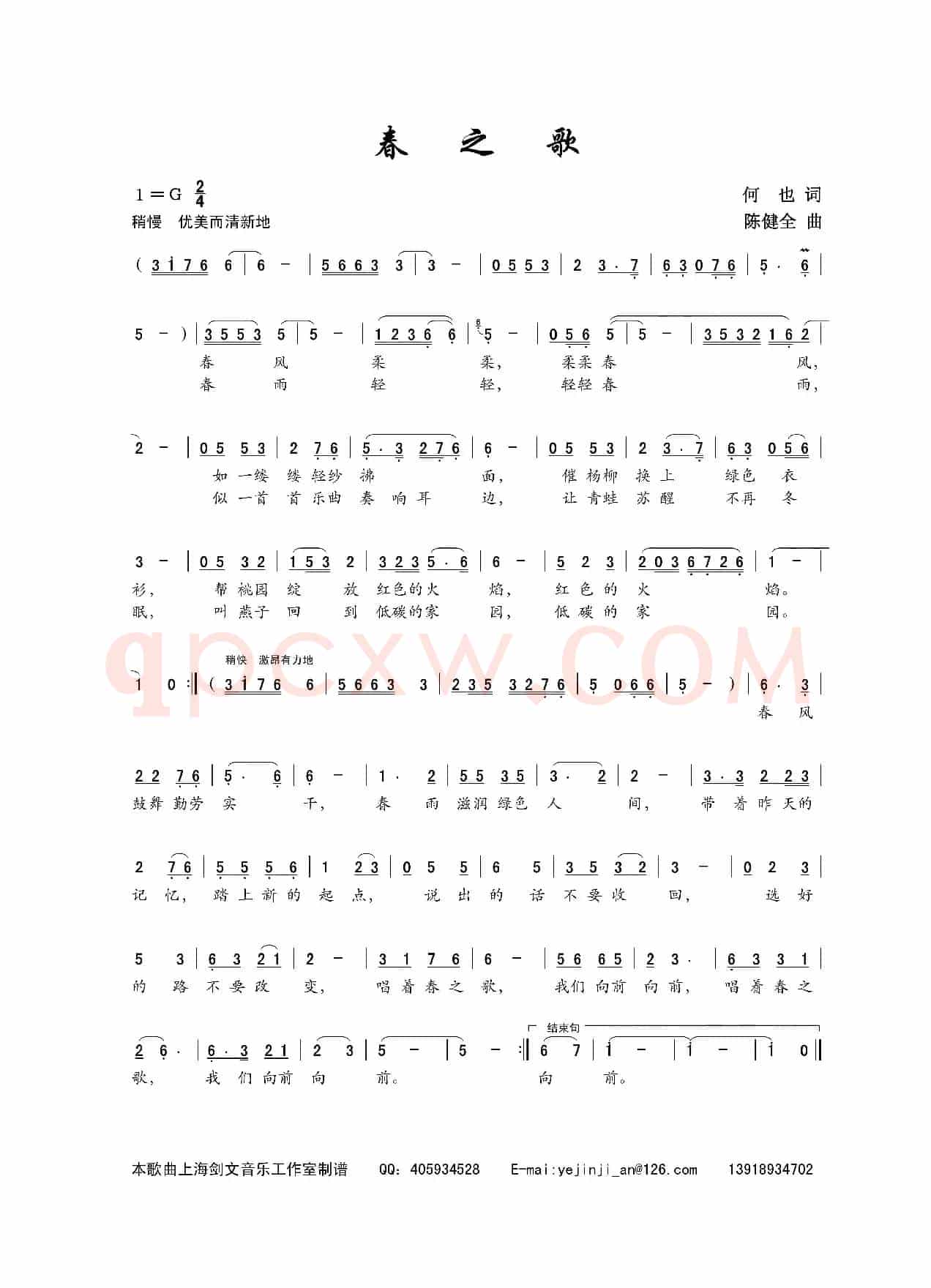 春之歌（何也词 陈建全曲）