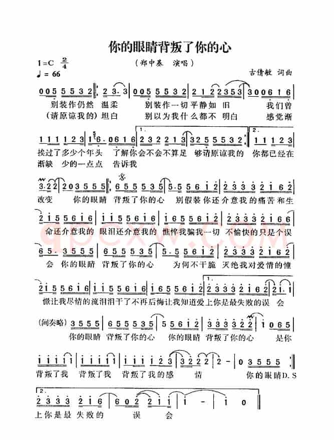 你的眼睛背叛了你的心