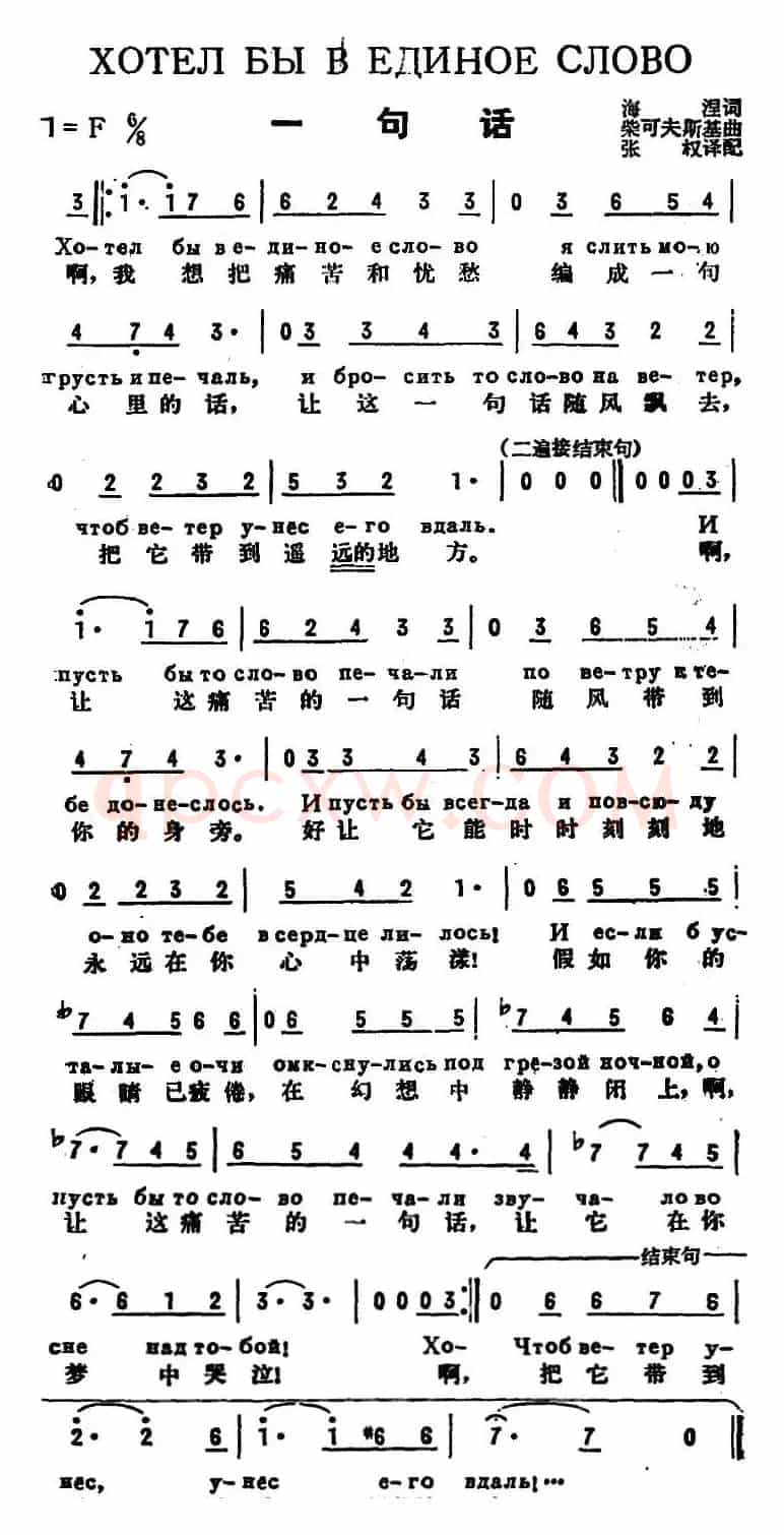 [前苏联]一句话（中俄文对照）
