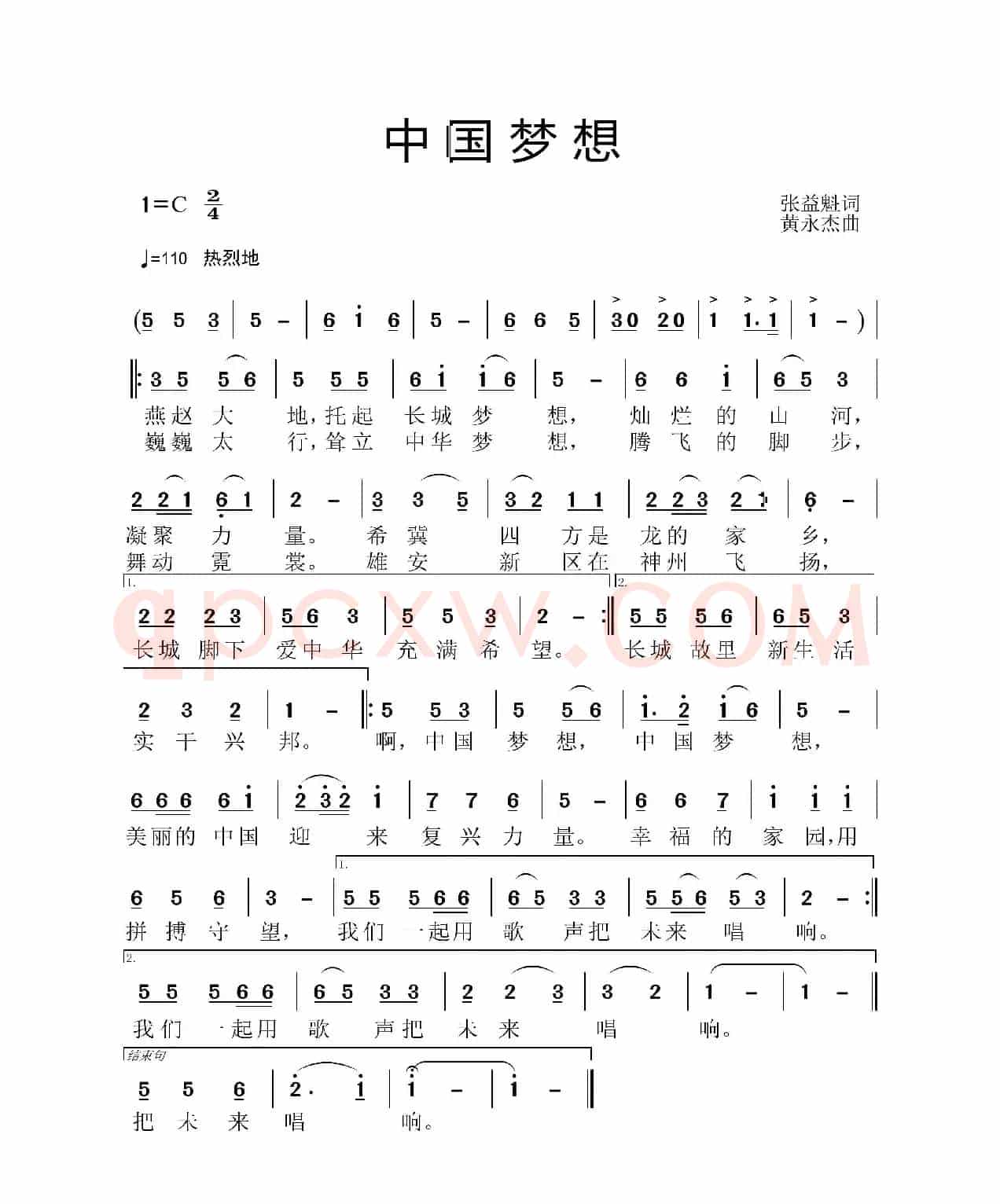 中国梦想