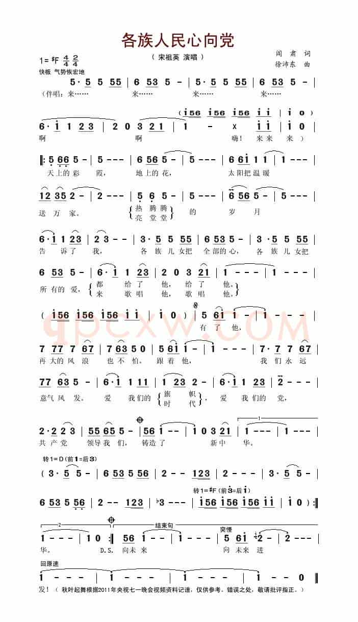 各族人民心向党