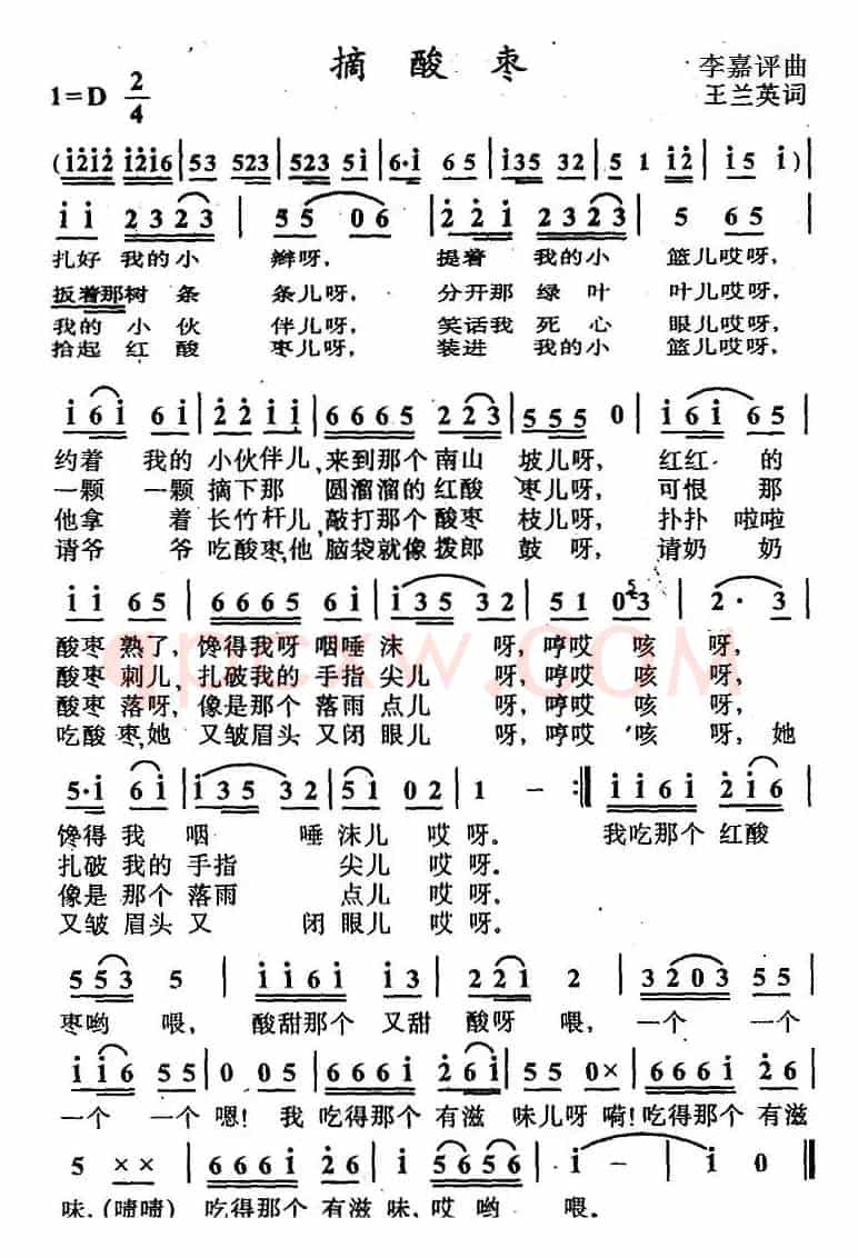摘酸枣（王兰英词 李嘉评曲）