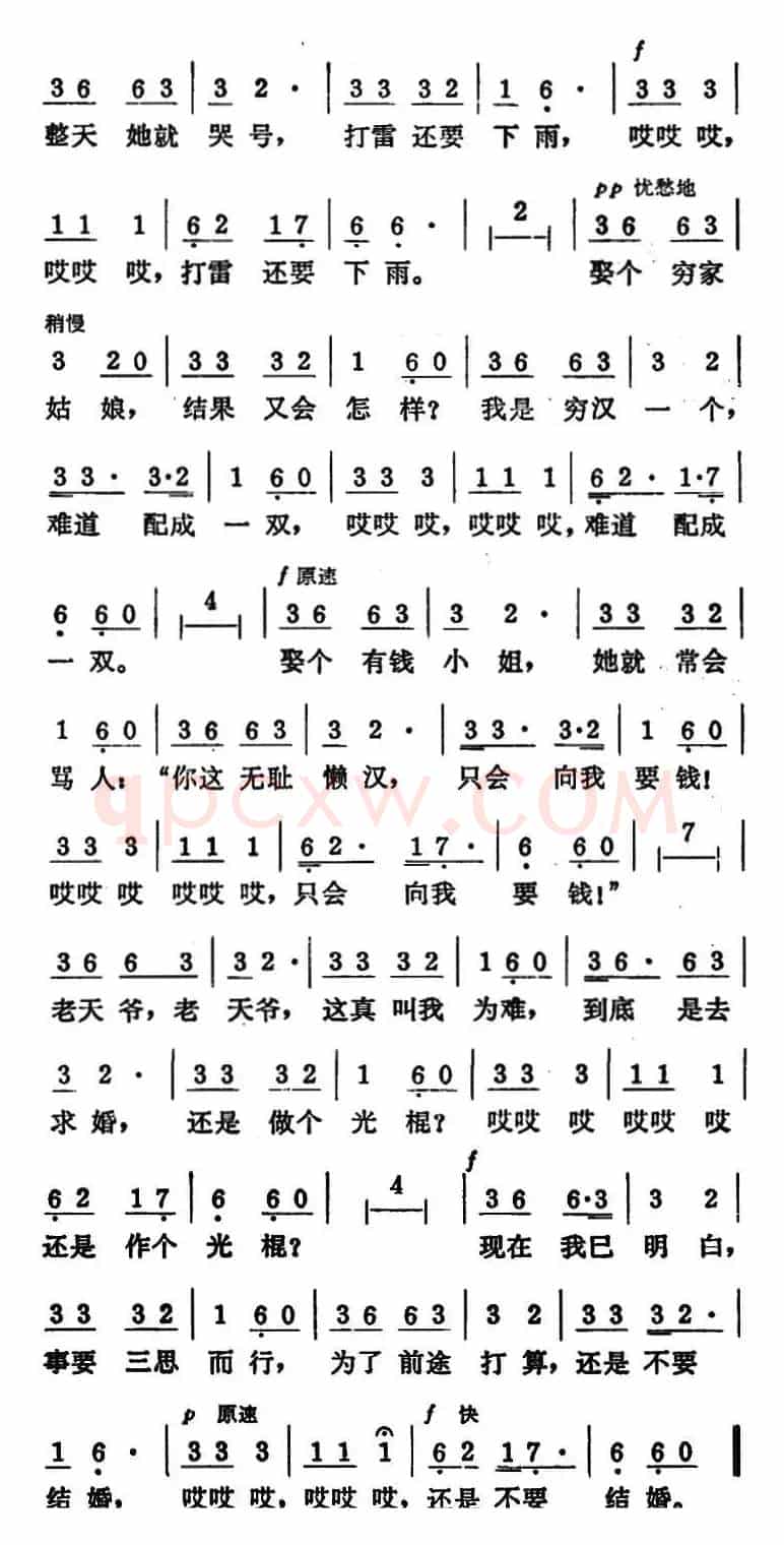 娶个什么样的新娘（匈牙利民歌）