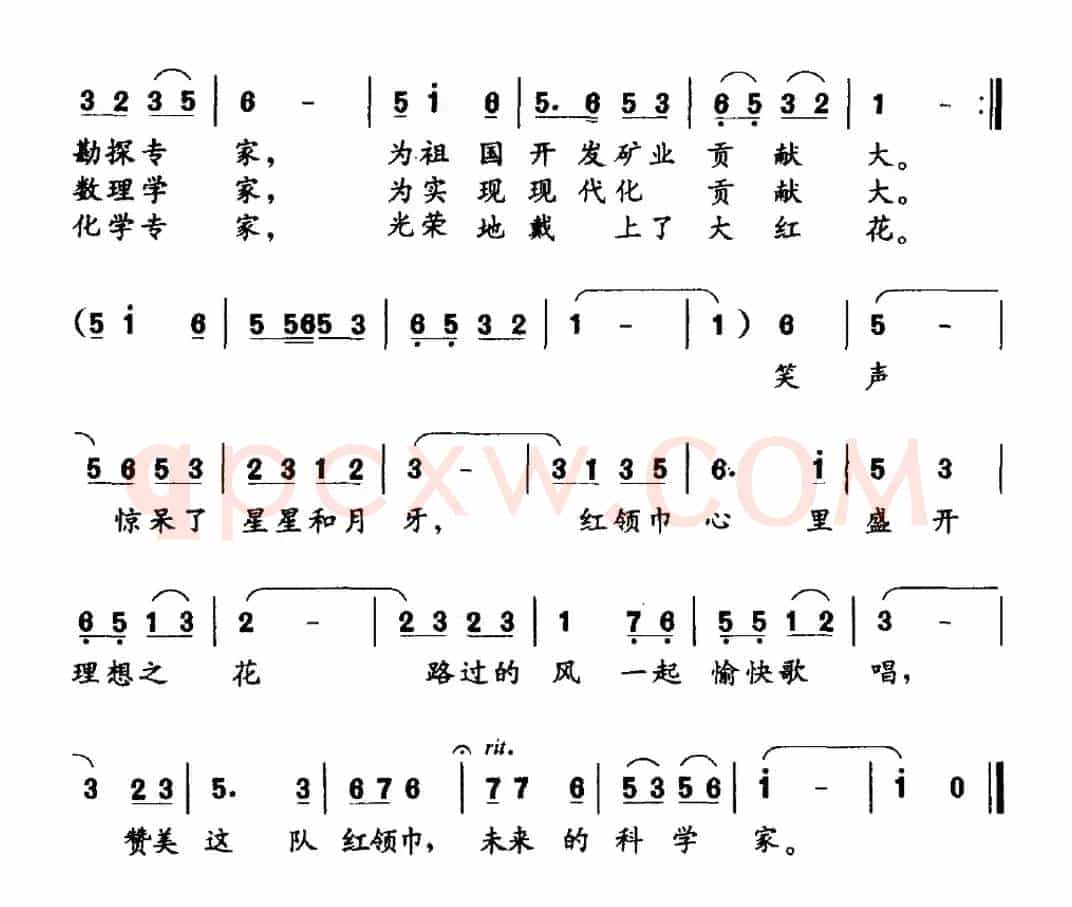 红领巾歌唱科学家