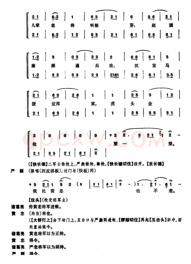 定军山（全本）
