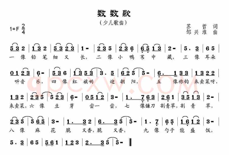 数数歌（苏哲词 邹兴淮曲）