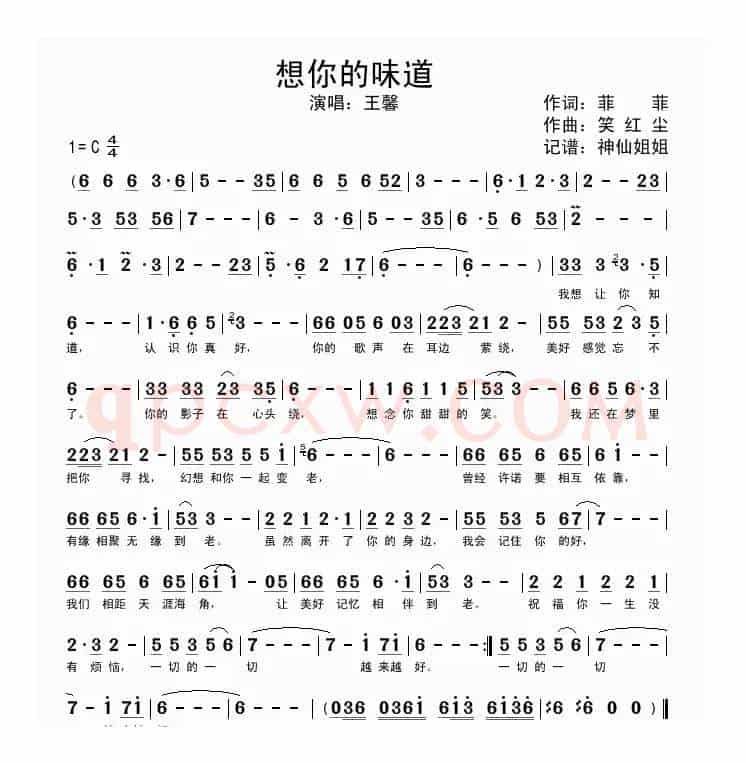 想你的味道