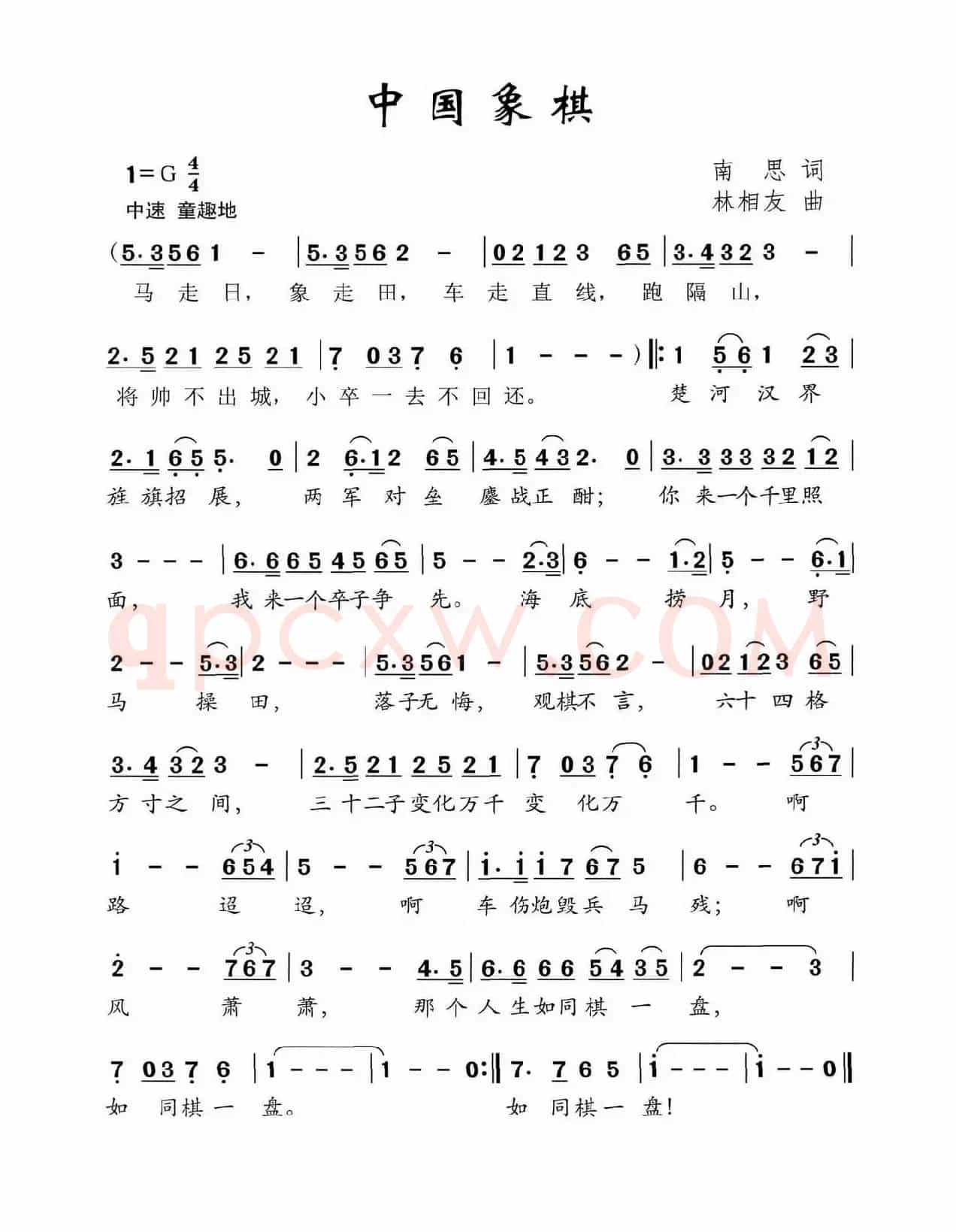 中国象棋（南思词 林相友曲）