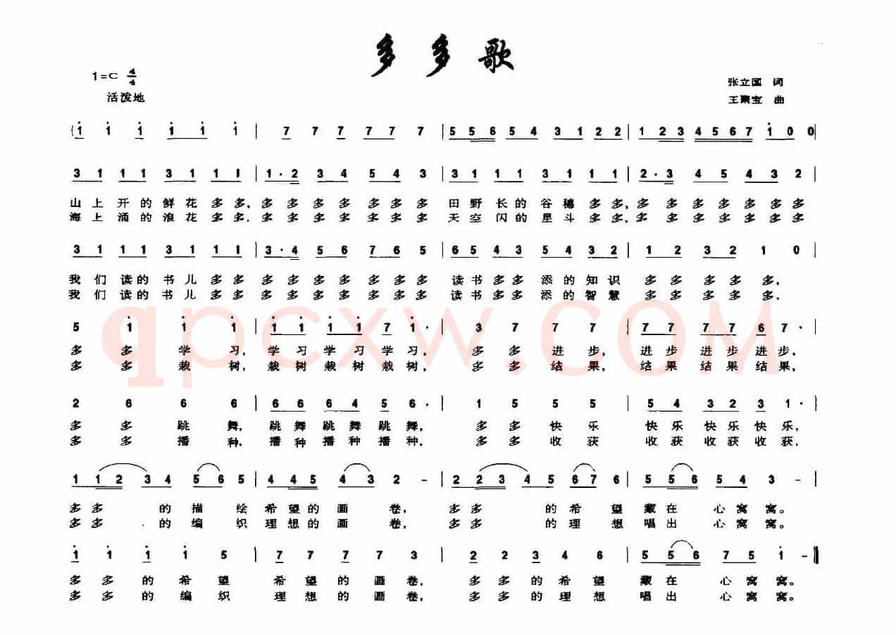 多多歌（张立国词 王聚宝曲）