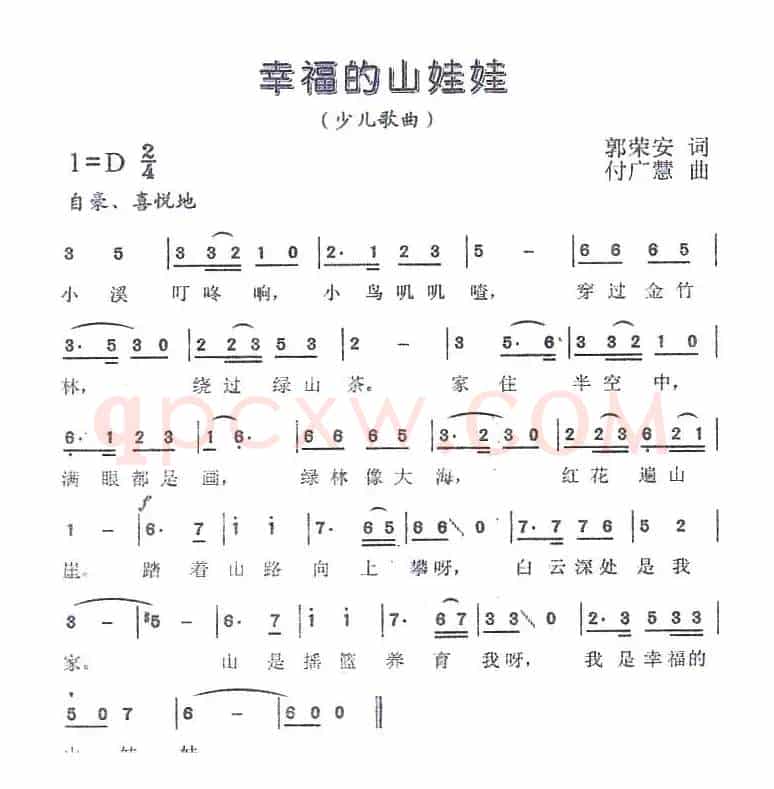 幸福的山娃娃