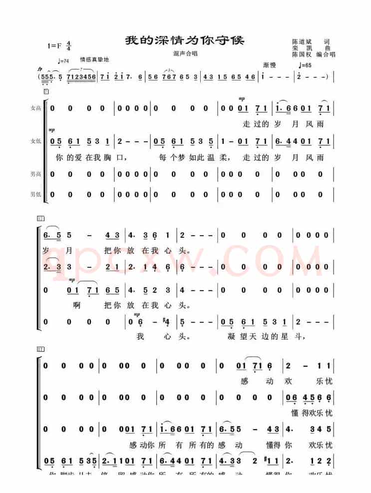 我的深情为你守候（混声合唱）