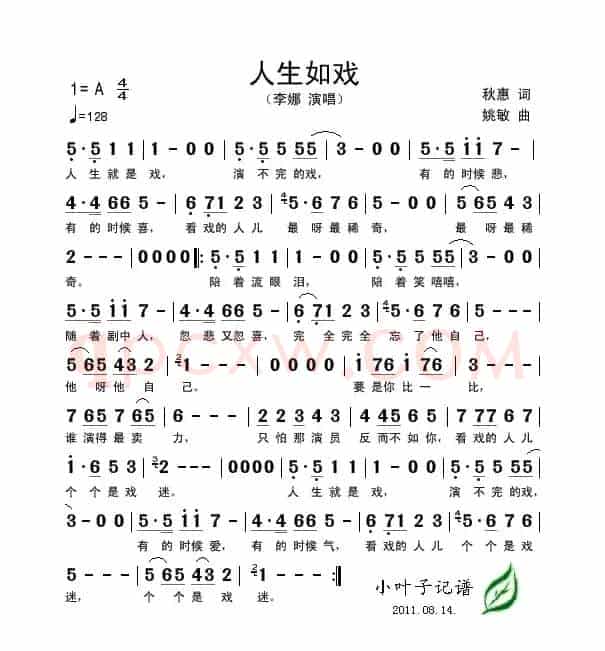 人生如戏（秋惠词 姚敏曲）
