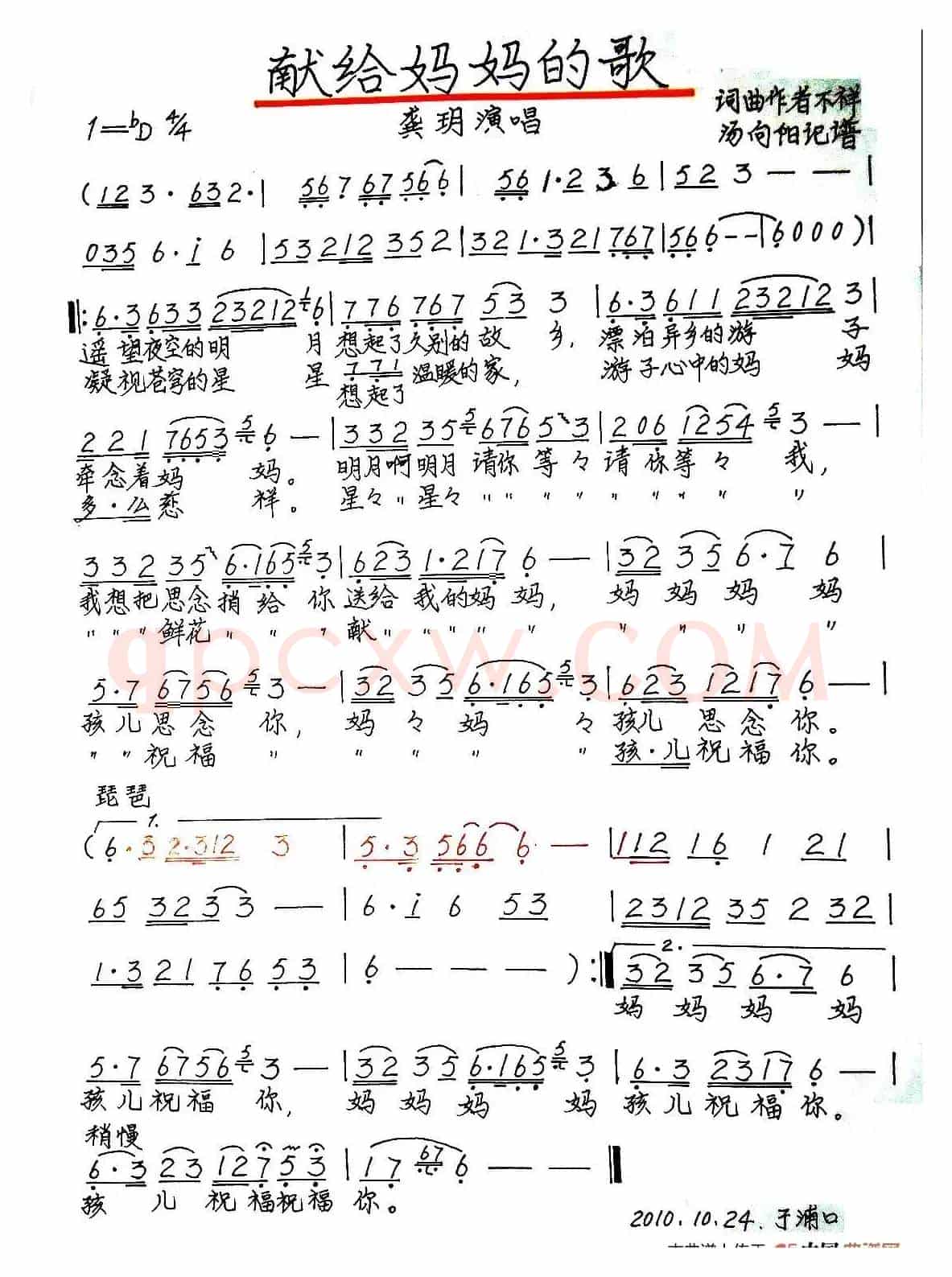 献给妈妈的歌（龚玥演唱、手稿版）