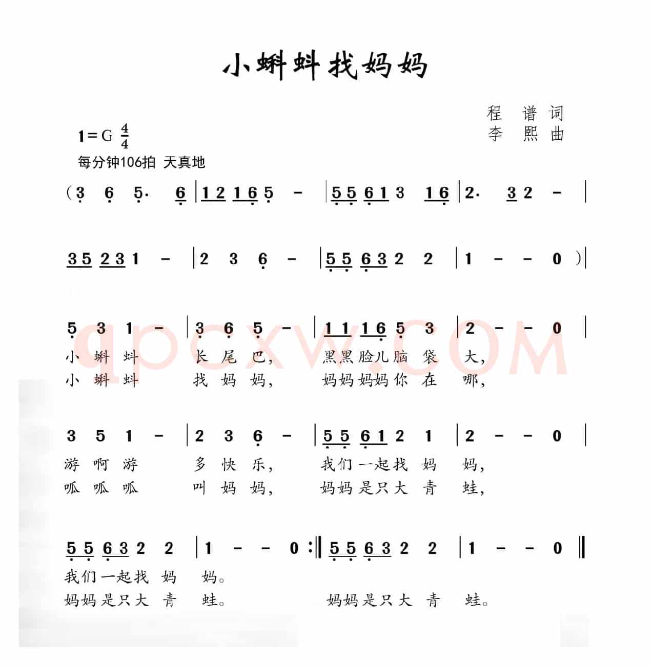 小蝌蚪找妈妈（程谱词 李熙曲）