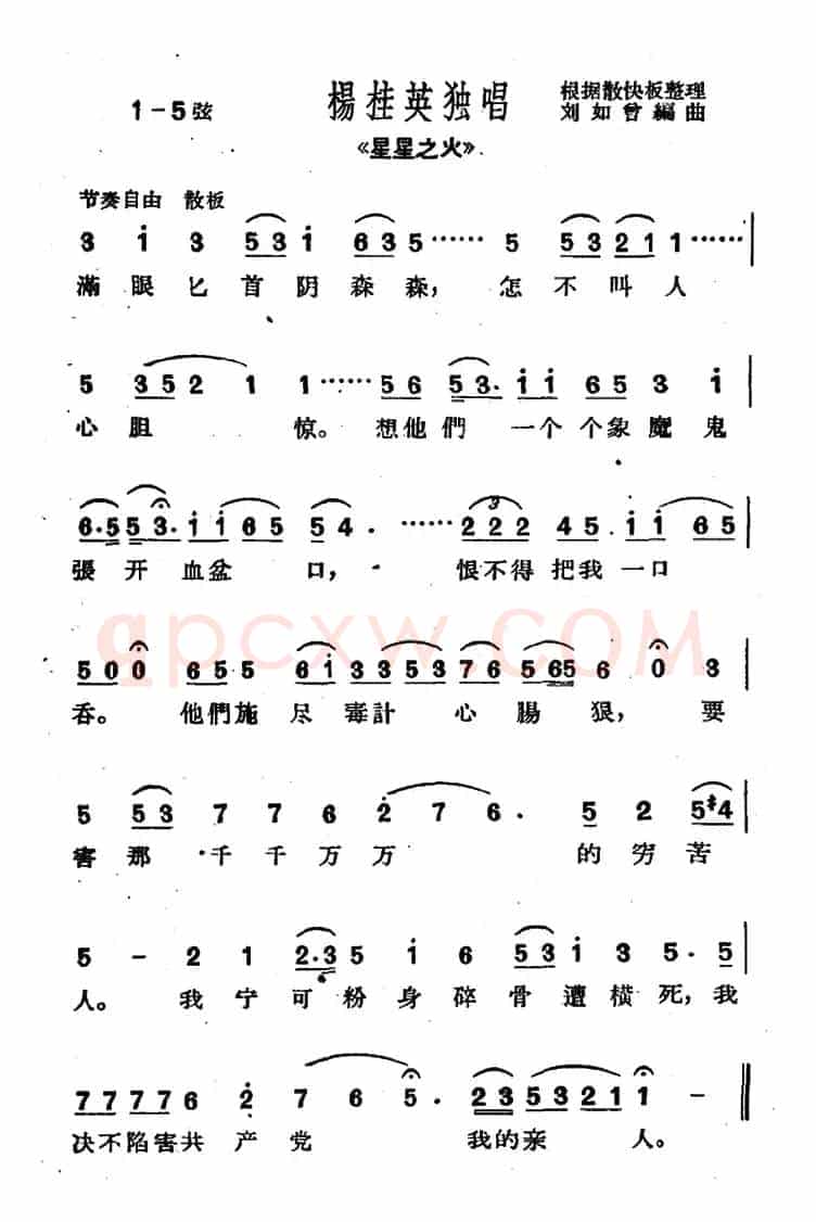 [沪剧]满眼匕首阴森森（《星星之火》杨桂英唱段）