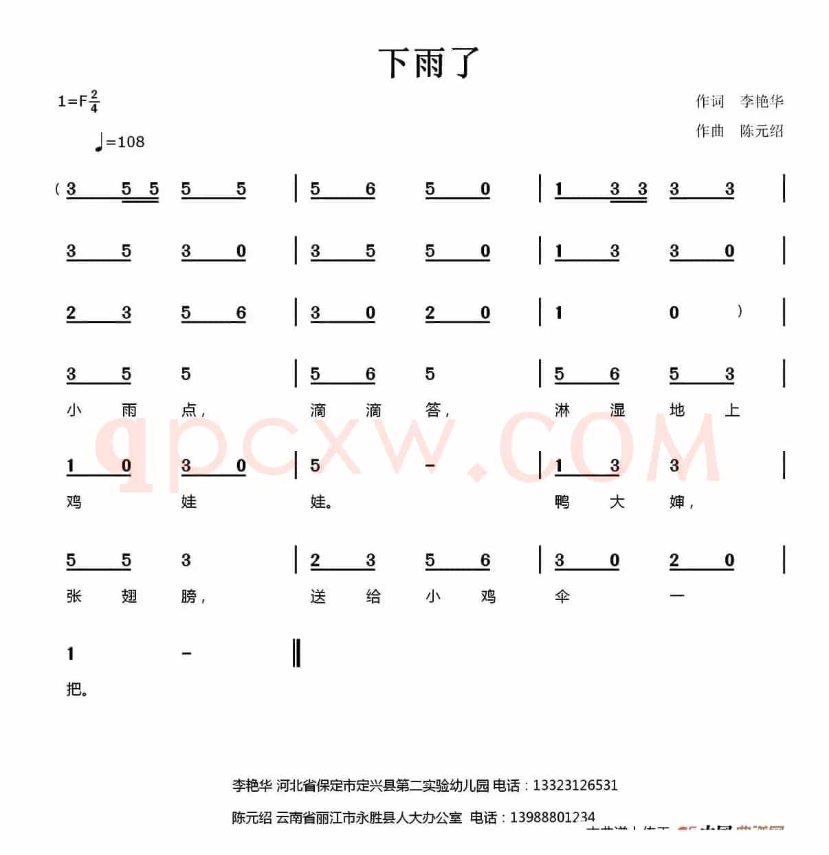 下雨了（李艳华词 陈元绍曲）