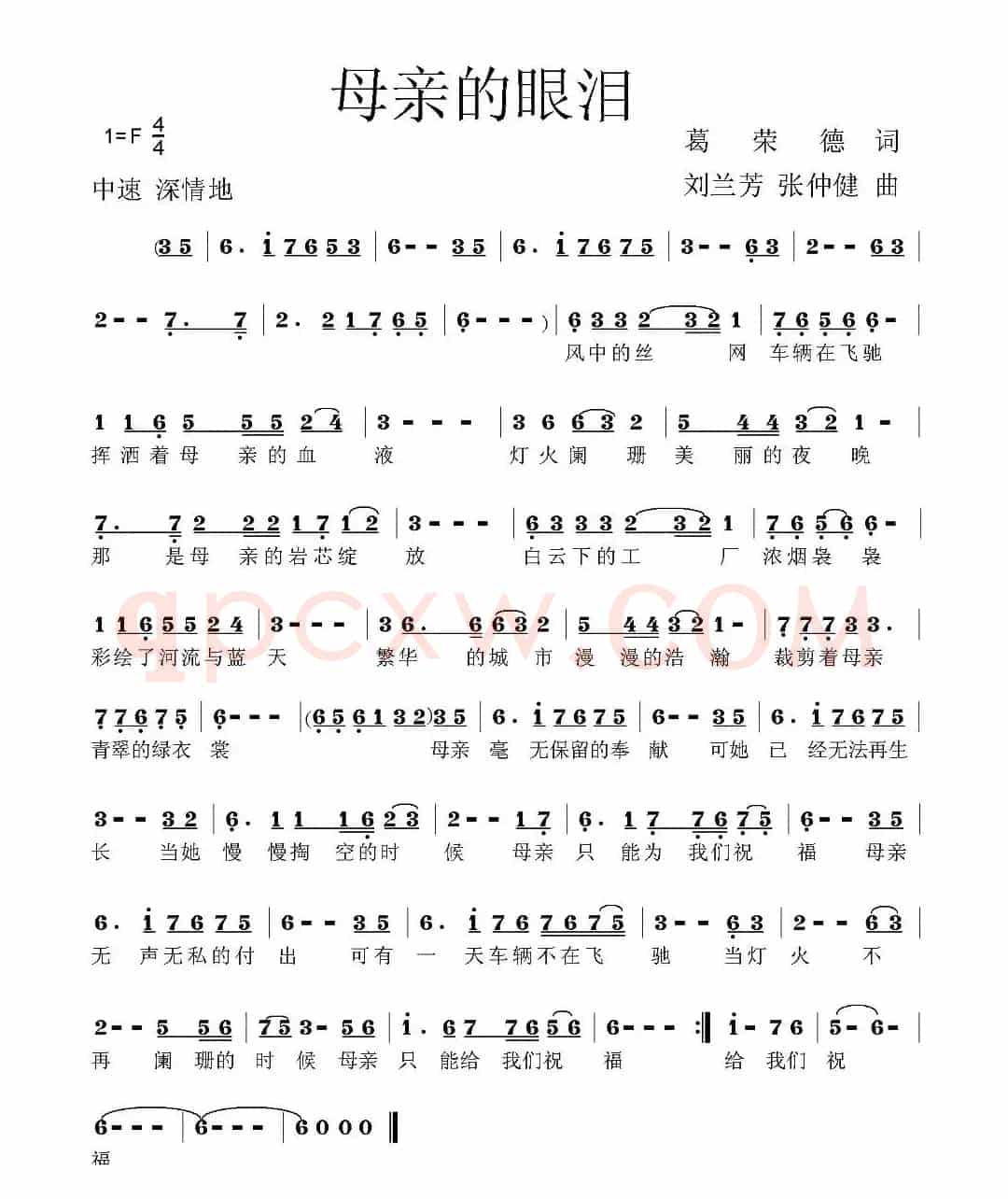 母亲的眼泪(葛荣德词 张仲健、刘兰芳曲)