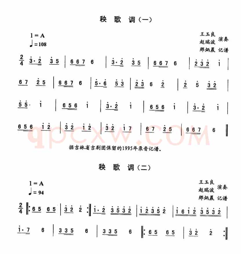 秧歌调—东北秧歌曲牌（二人转伴奏谱）