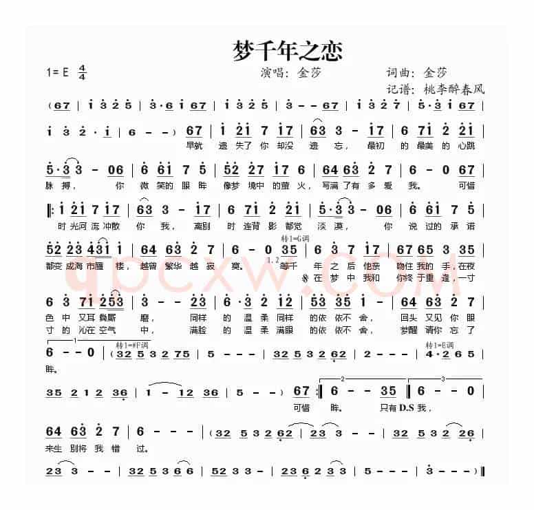 梦千年之恋