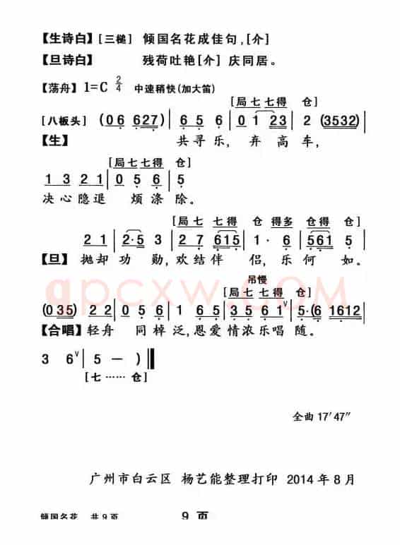 [粤曲]倾国名花