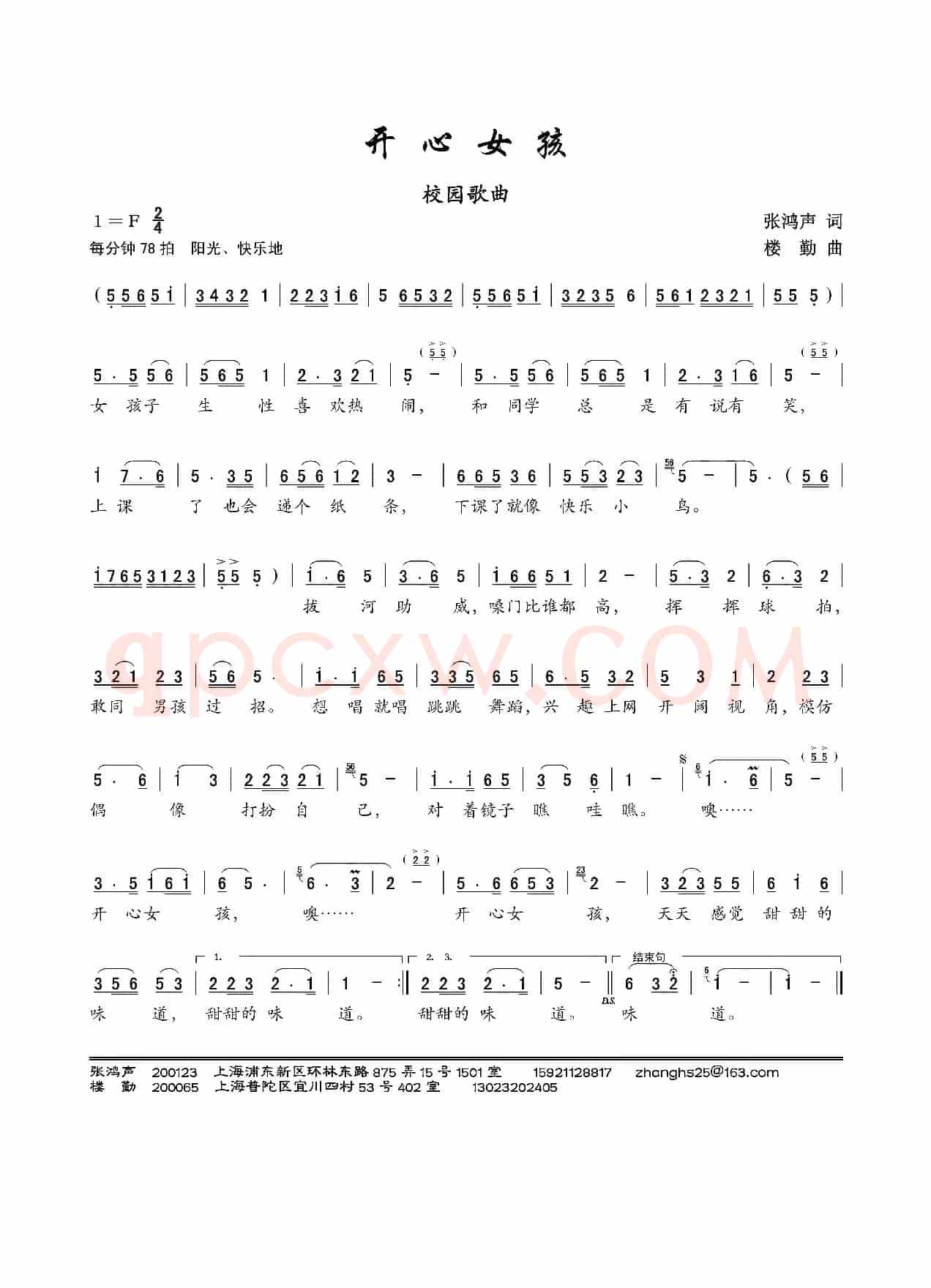 开心女孩(校园歌曲)