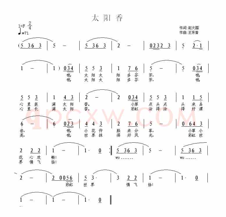 太阳香（赵大国词 王东音曲）