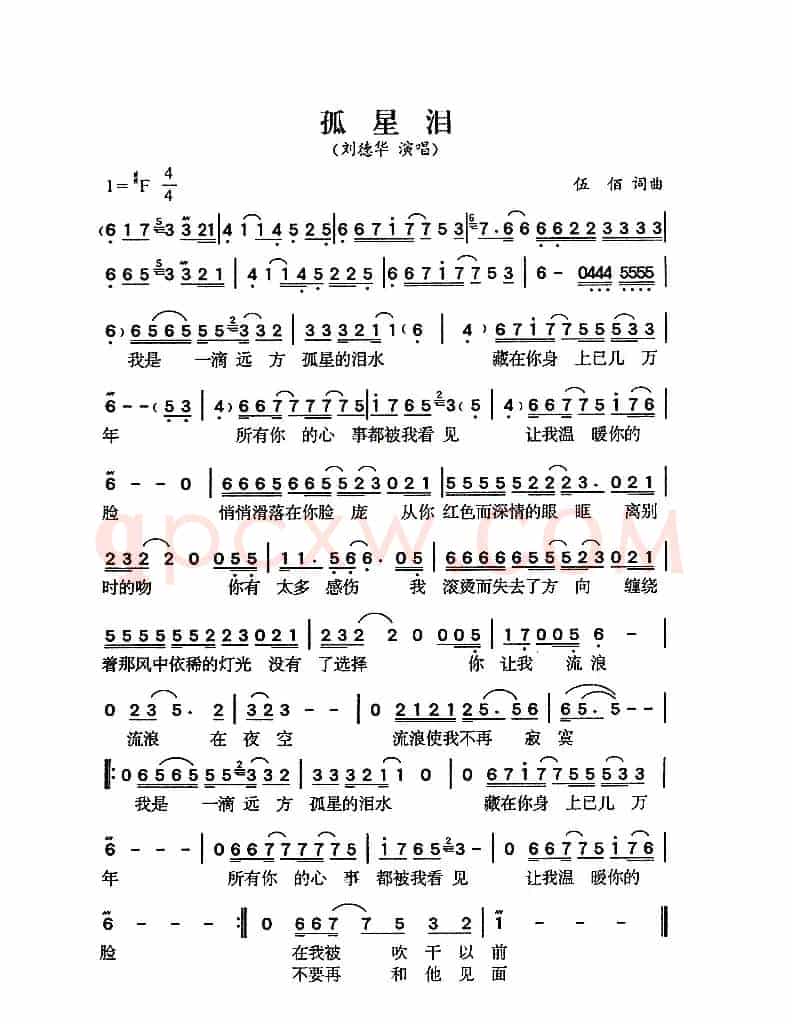 孤星泪