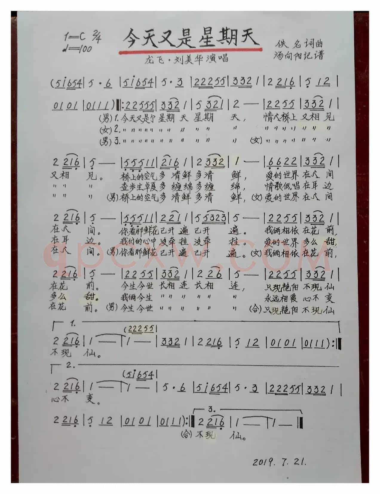 今天又是星期天