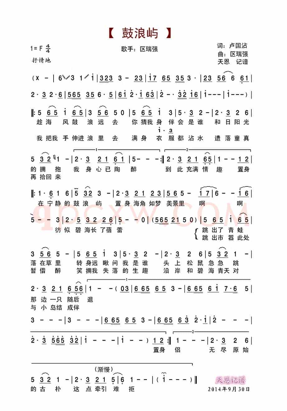 鼓浪屿(F调演唱版)