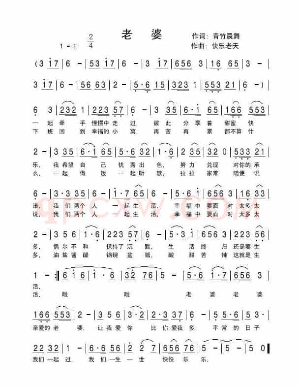 老婆(青竹晨舞词 快乐老天曲)
