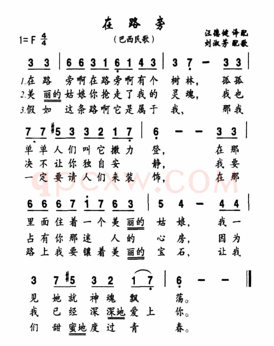 [巴西]在路旁（五线谱+简谱）
