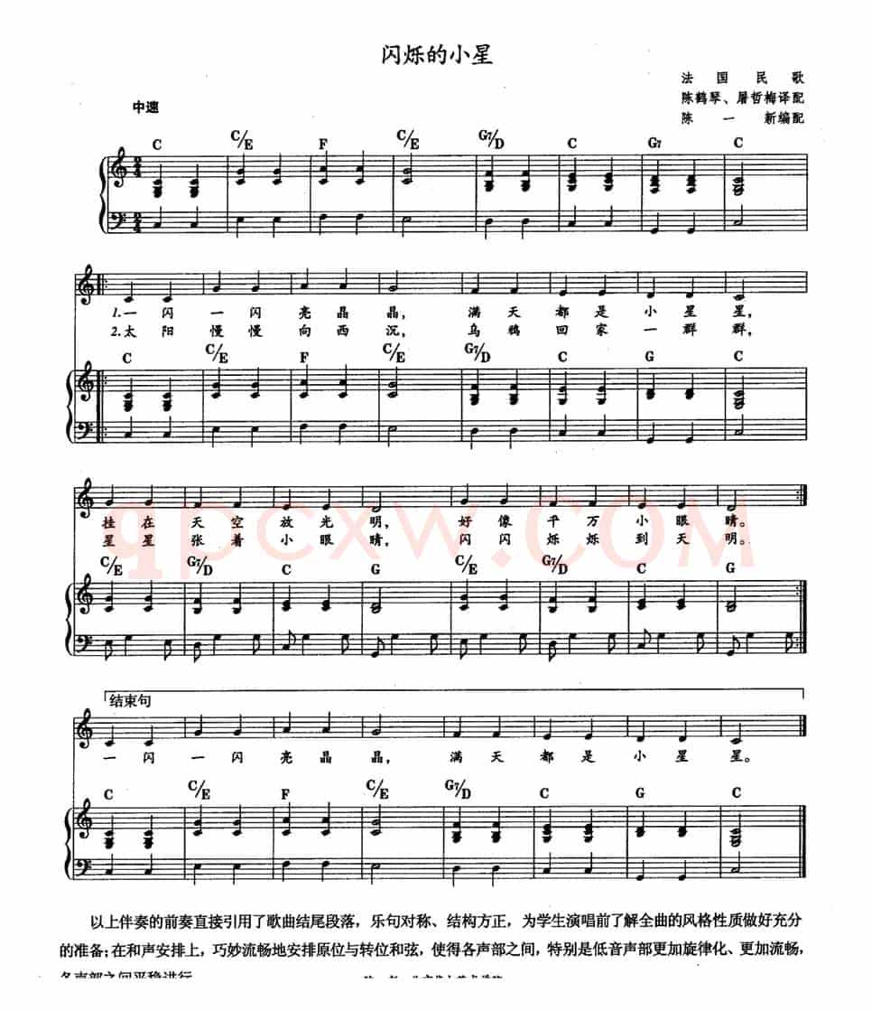 [法] 闪烁的小星（儿歌、教材歌曲即兴配弹）