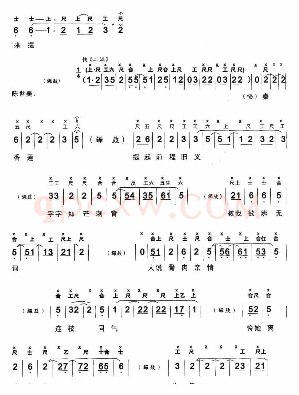 [粤曲]秦香莲之闯宫（工尺谱+简谱）