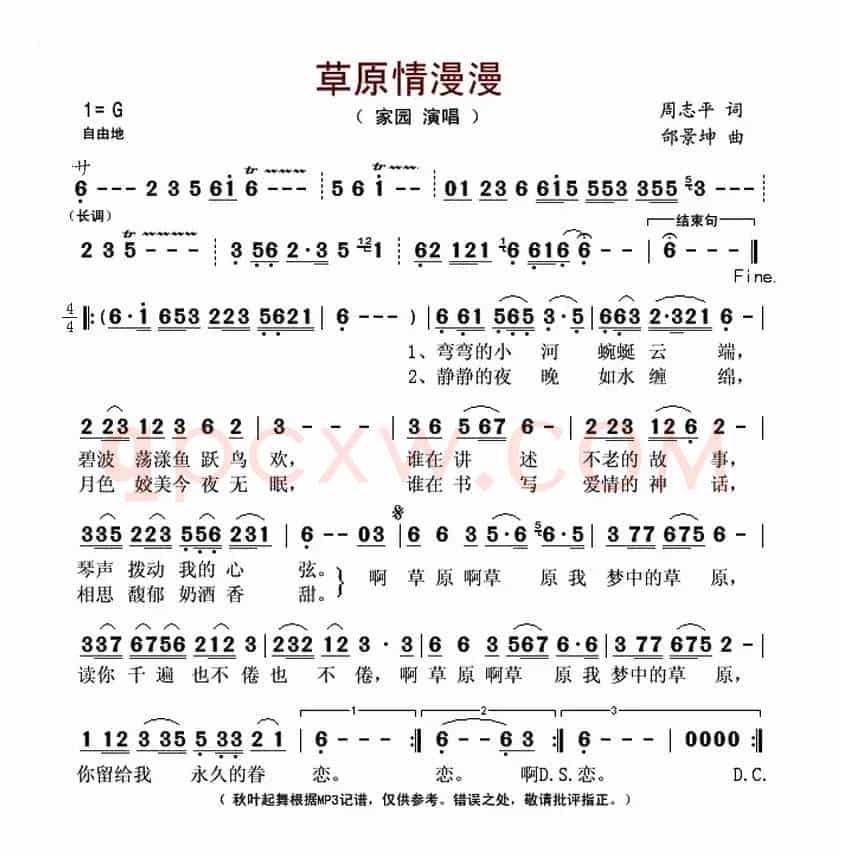 草原情漫漫