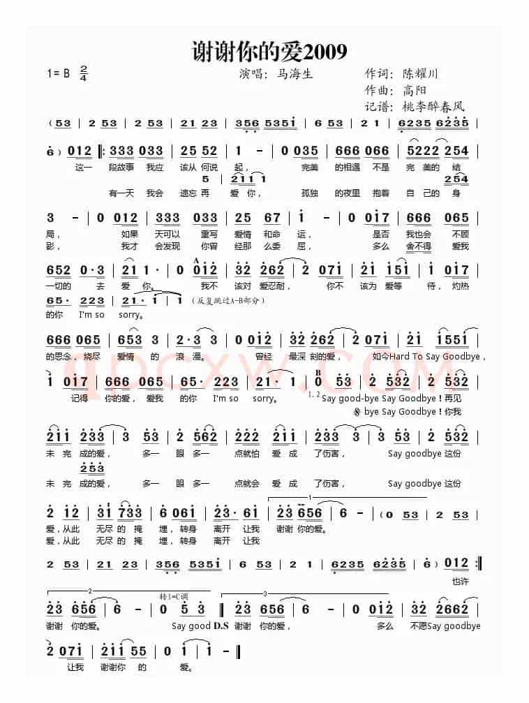 谢谢你的爱2009