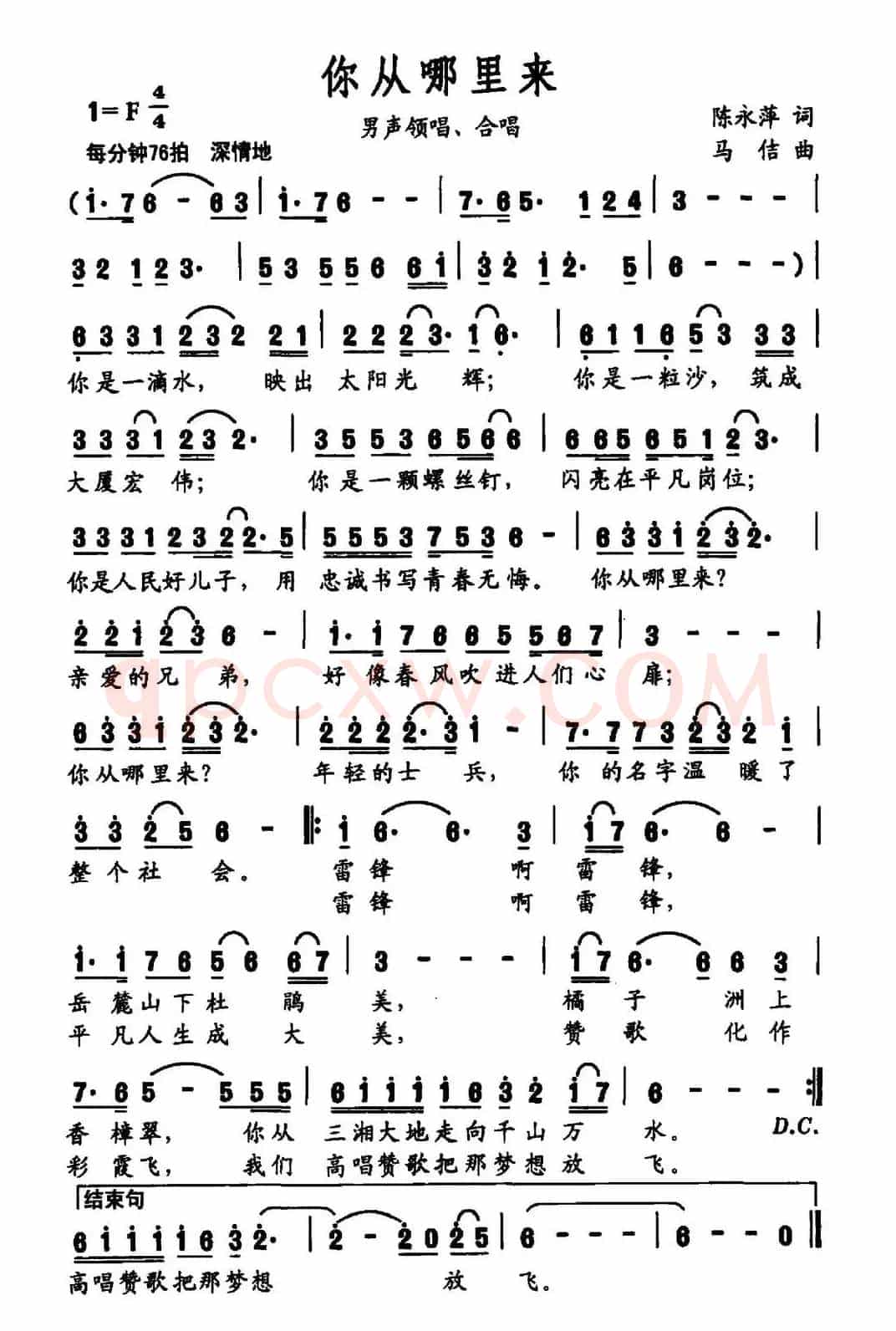 你从哪里来(陈永萍词 马佶曲)